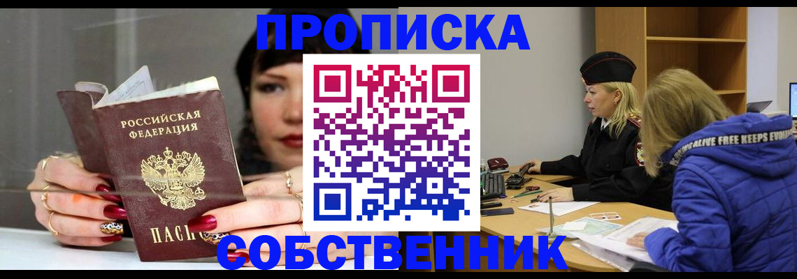 прописка 2025 в Алапаевске
